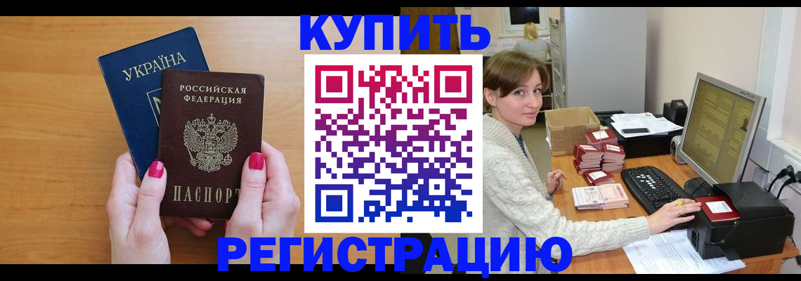 прописка законно в Хабаровском крае