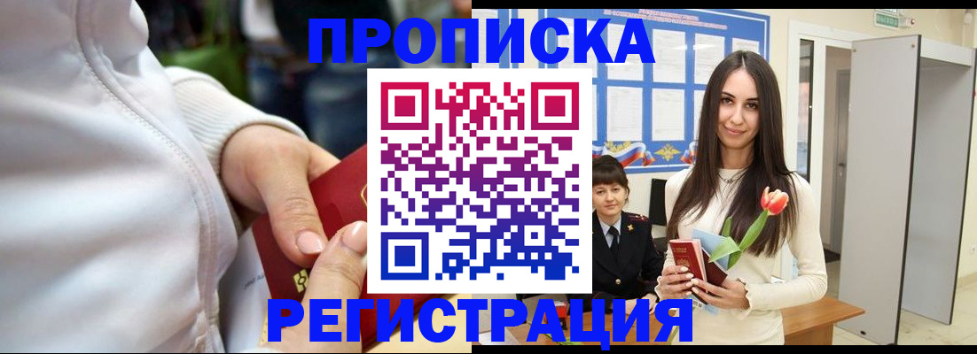 прописка ребенка в Хабаровском крае