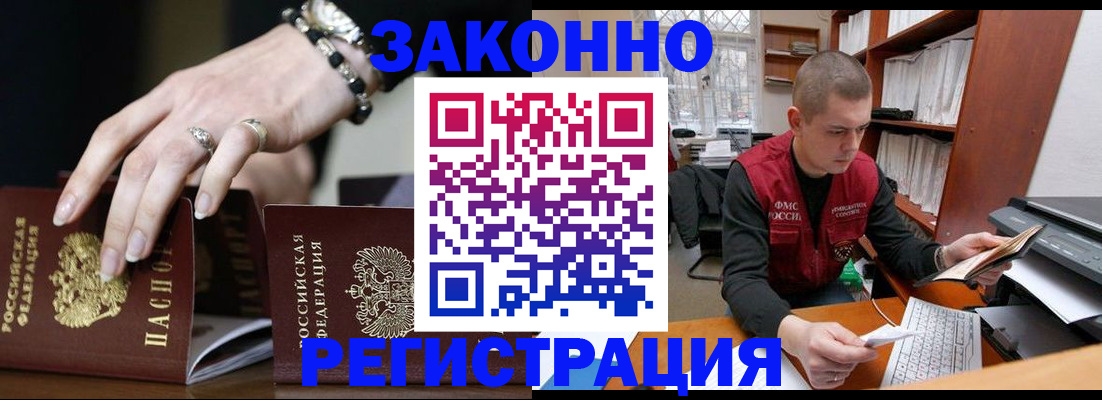 временная регистрация недорого в Хабаровском крае